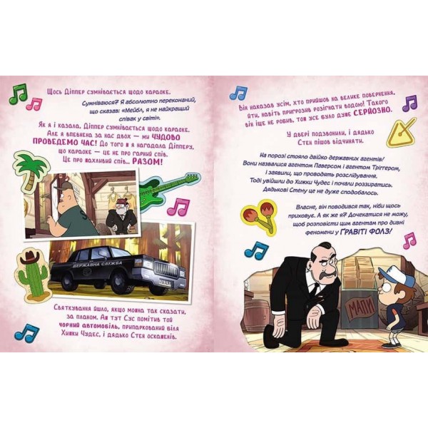 Ґравіті Фолз. Історії про дивне та незбагненне