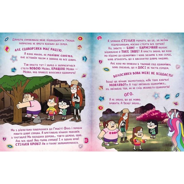 Ґравіті Фолз. Історії про дивне та незбагненне