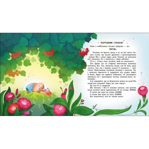 Яся і Бодя з Калинової галявини