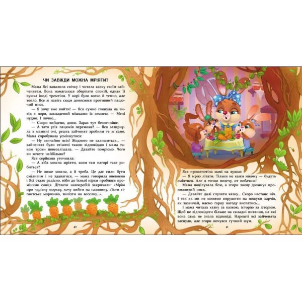 Яся і Бодя з Калинової галявини