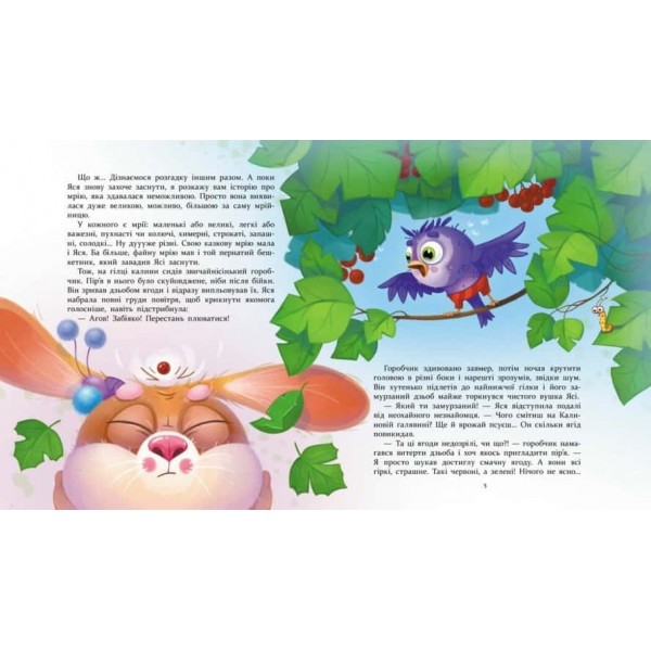 Яся і Бодя з Калинової галявини