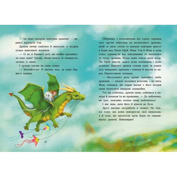 Історії найкращих друзів. Маленька одноріжка Зіронька