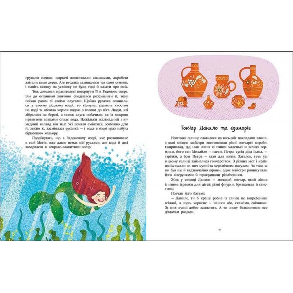 Казочки на кожен день. Читаємо казки про Україну