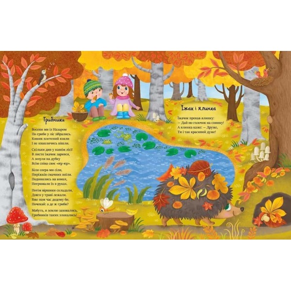 Казочки на кожен день. Читаємо віршики