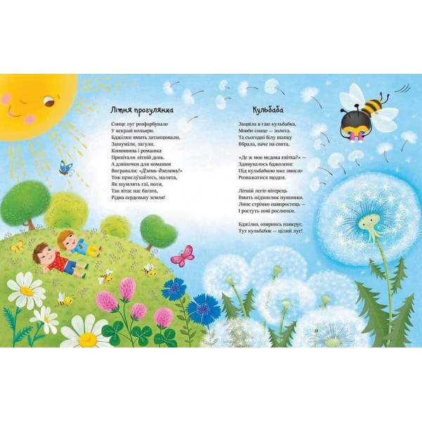 Казочки на кожен день. Читаємо віршики