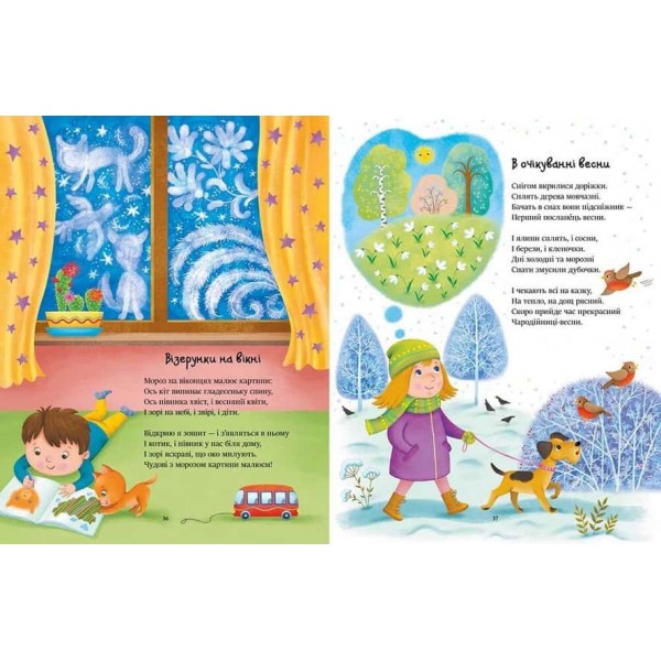 Казочки на кожен день. Читаємо віршики