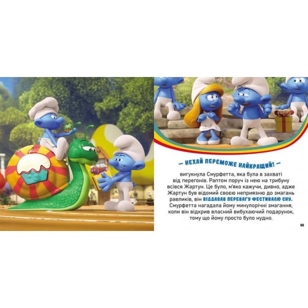Смурфи. Колекція історій. Мультихіт