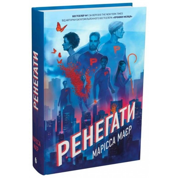 Ренегати. Книга 1