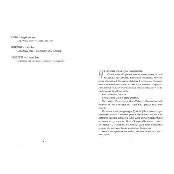 Ренегати. Книга 1