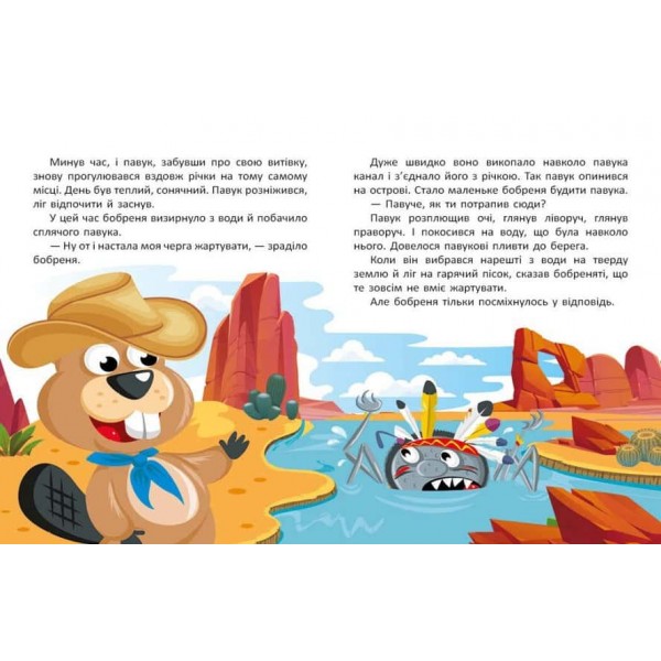 Маленькі казки — великі букви. Казковими стежками. Том 2