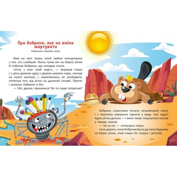 Маленькі казки — великі букви. Казковими стежками. Том 2