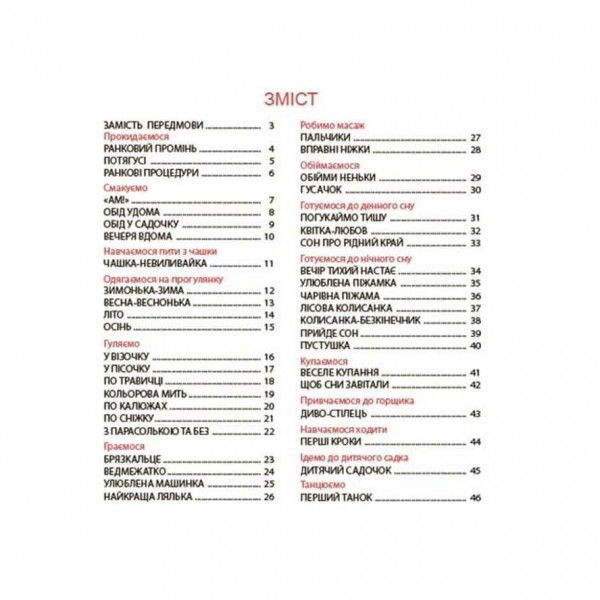 Віршенята на щодень. Примовки, потішки, забавлянки, колисанки для малят 0+