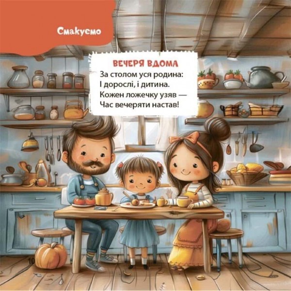 Віршенята на щодень. Примовки, потішки, забавлянки, колисанки для малят 0+