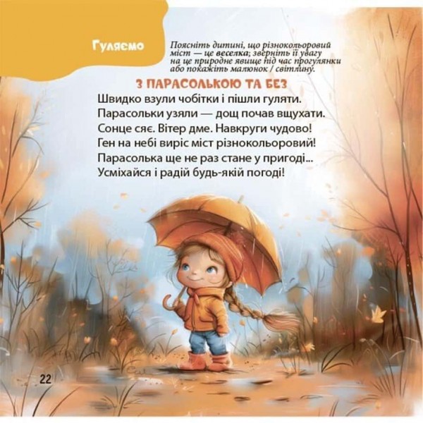 Віршенята на щодень. Примовки, потішки, забавлянки, колисанки для малят 0+