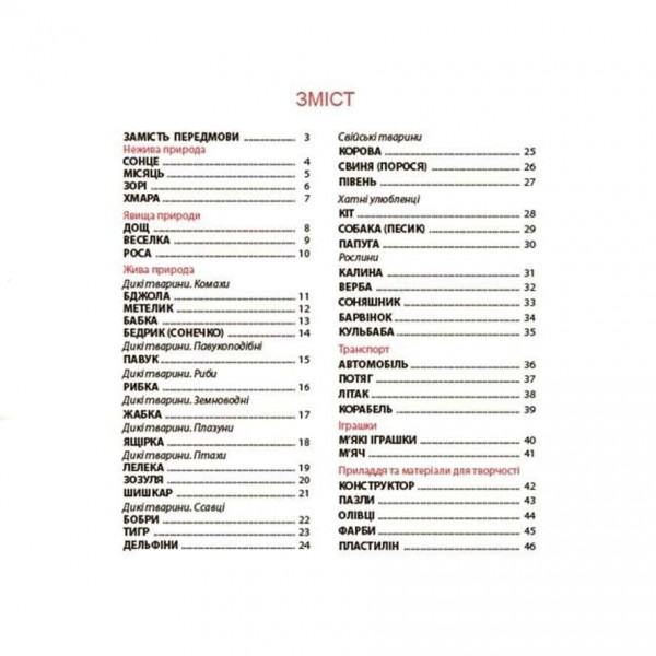 Віршенята-загадки для малят. 3–5 років