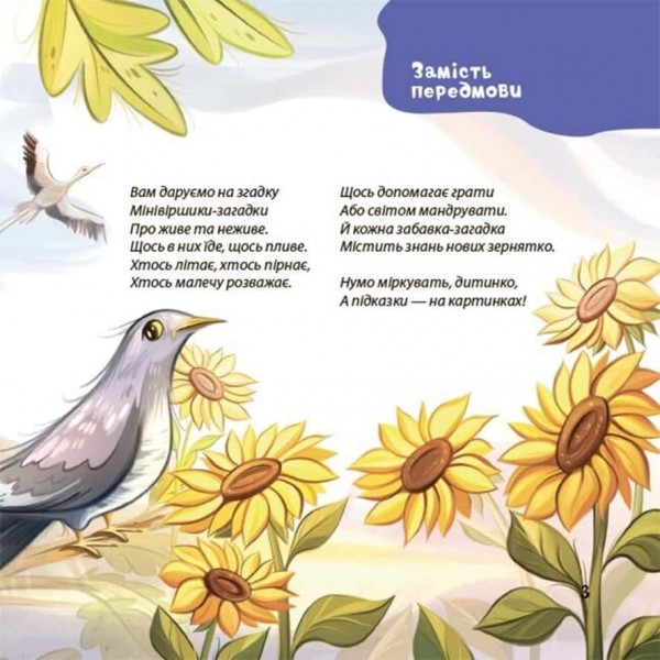 Віршенята-загадки для малят. 3–5 років