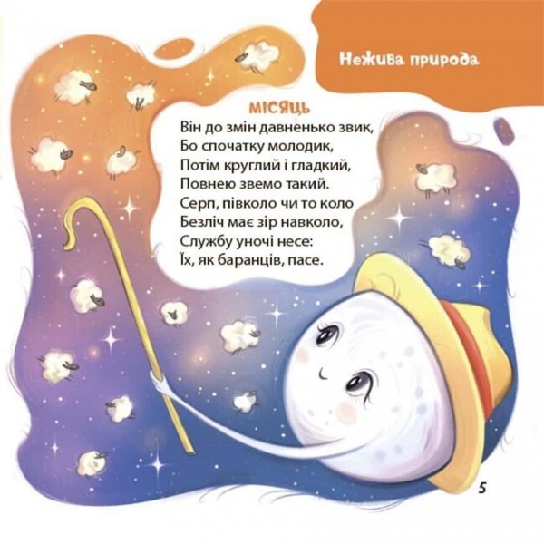 Віршенята-загадки для малят. 3–5 років