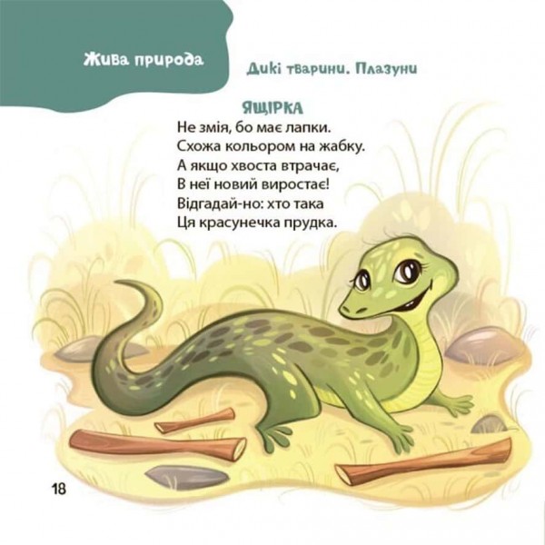 Віршенята-загадки для малят. 3–5 років