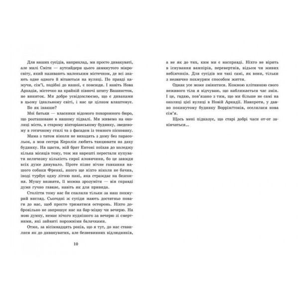 Мисливці за душами. Наші зрадливі душі