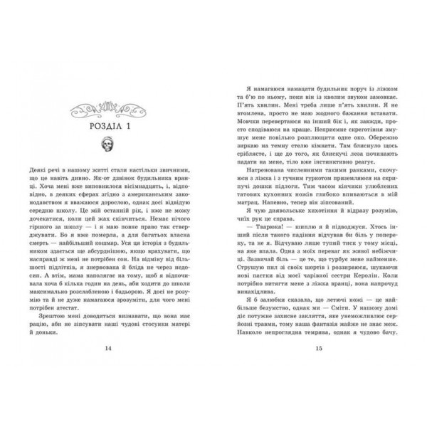 Мисливці за душами. Наші зрадливі душі