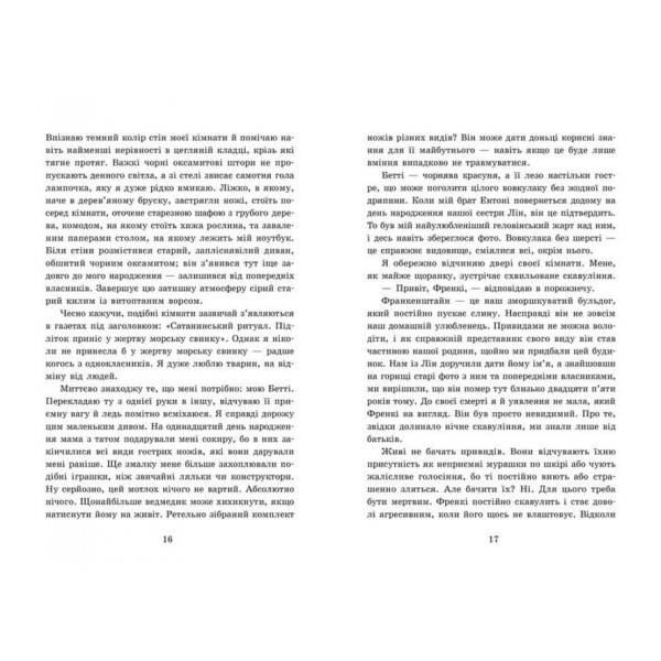 Мисливці за душами. Наші зрадливі душі