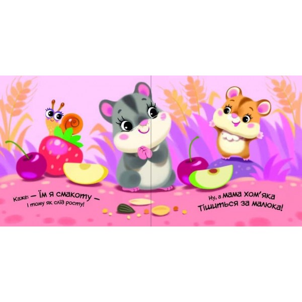 Мій любий малюк. Моє любе цуценя