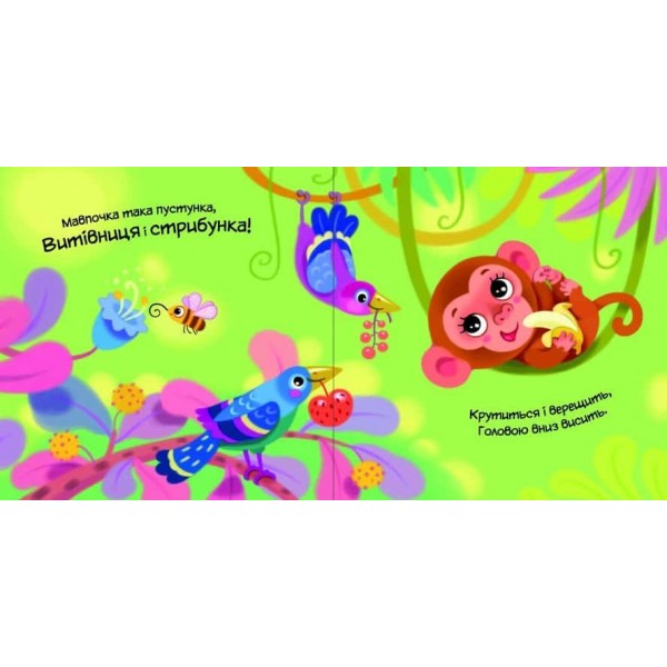 Мій любий малюк. Моя люба папужка