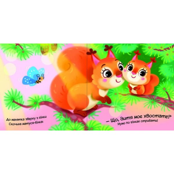 Мій любий малюк. Моє любе вовченя