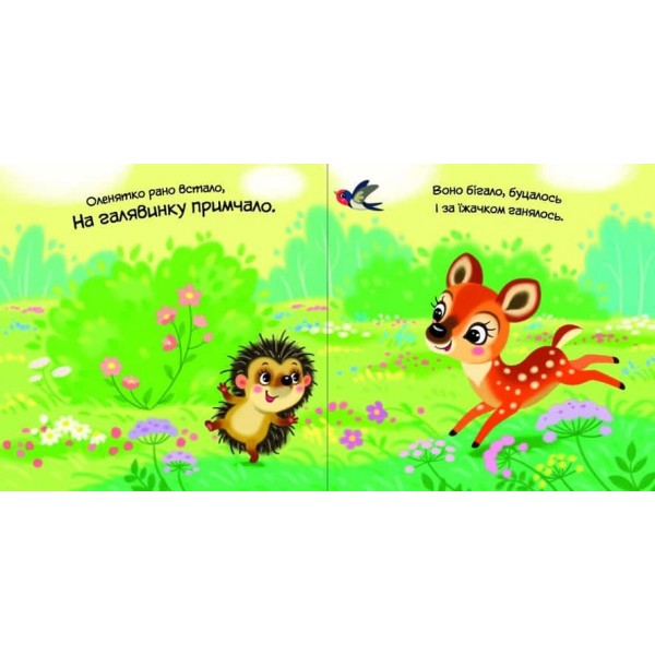 Мій любий малюк. Моє любе вовченя