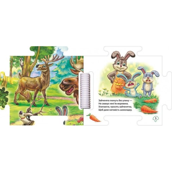 Наш світ. У лісі