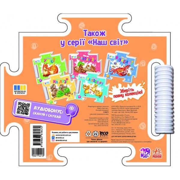 Наш світ. У місті