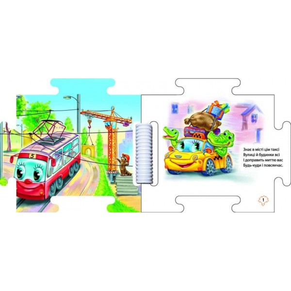 Наш світ. У місті