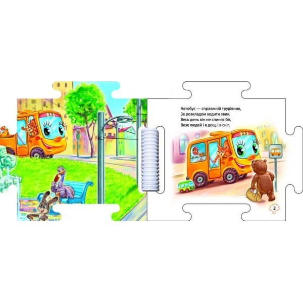 Наш світ. У місті