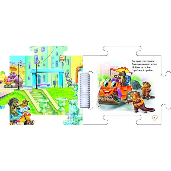 Наш світ. У місті