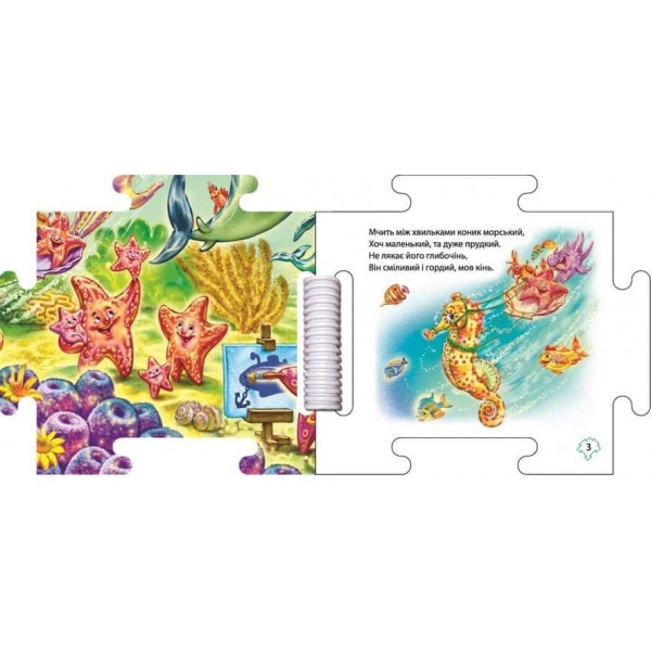 Наш світ. В океані