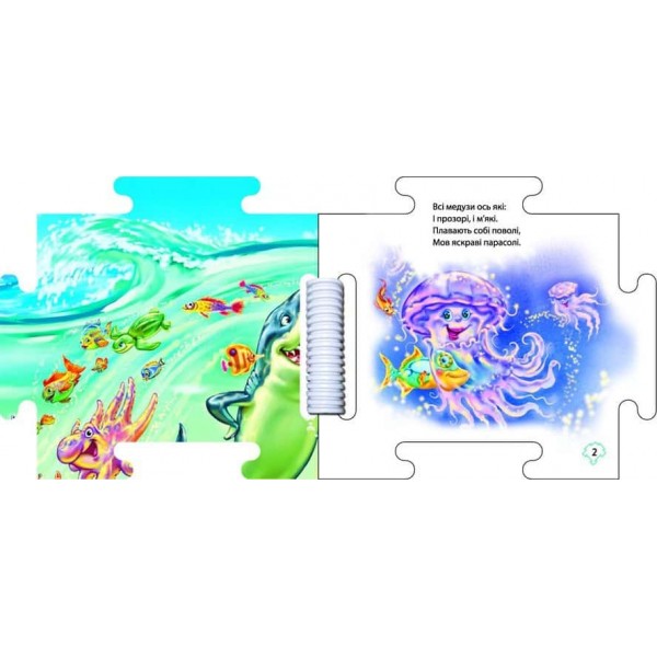 Наш світ. В океані