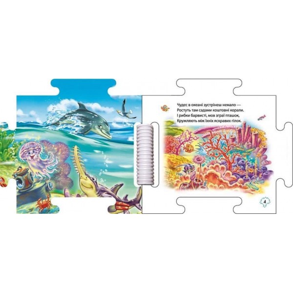 Наш світ. В океані