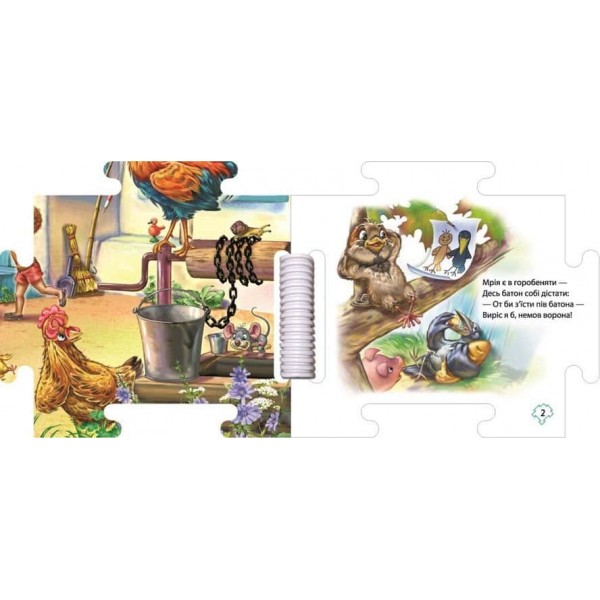 Наш світ. На подвір'ї