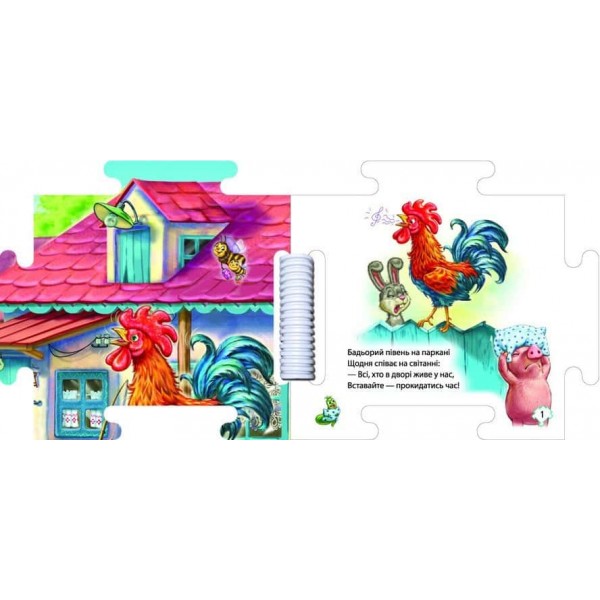 Наш світ. На подвір'ї