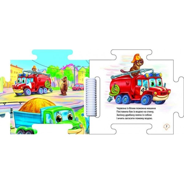 Наш світ. У зоопарку