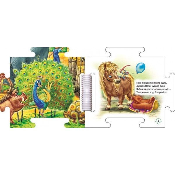 Наш світ. У зоопарку