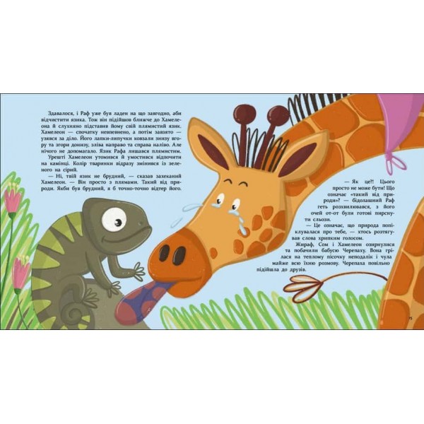 Хто бачив мамин хвіст?