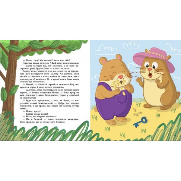 Хто бачив мамин хвіст?