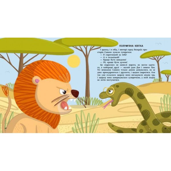 Хто бачив мамин хвіст?