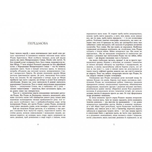 Дари волхвів. Історії під різдвяні дзвони