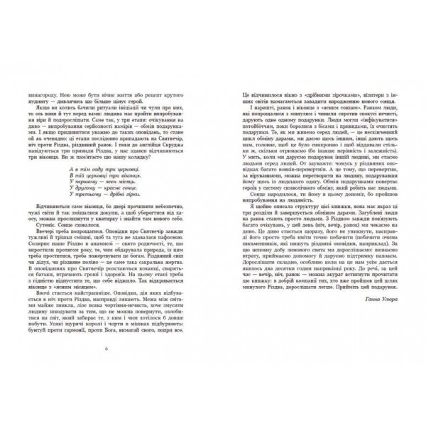Дари волхвів. Історії під різдвяні дзвони