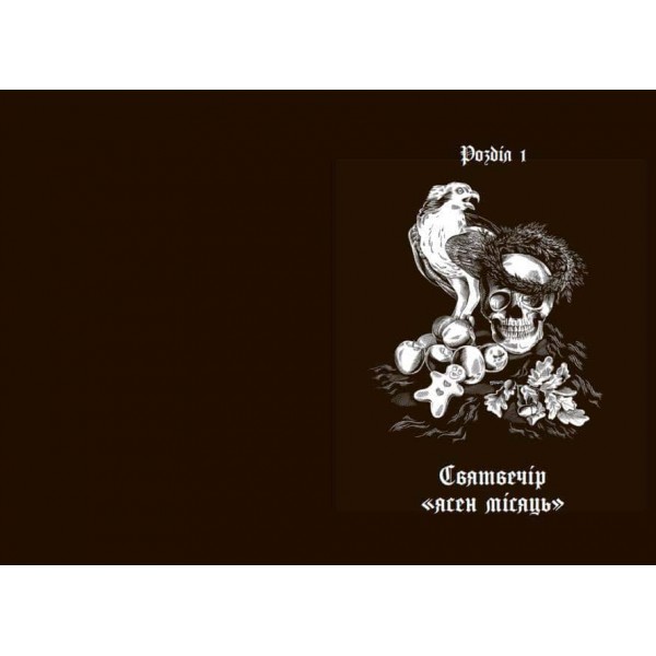 Дари волхвів. Історії під різдвяні дзвони