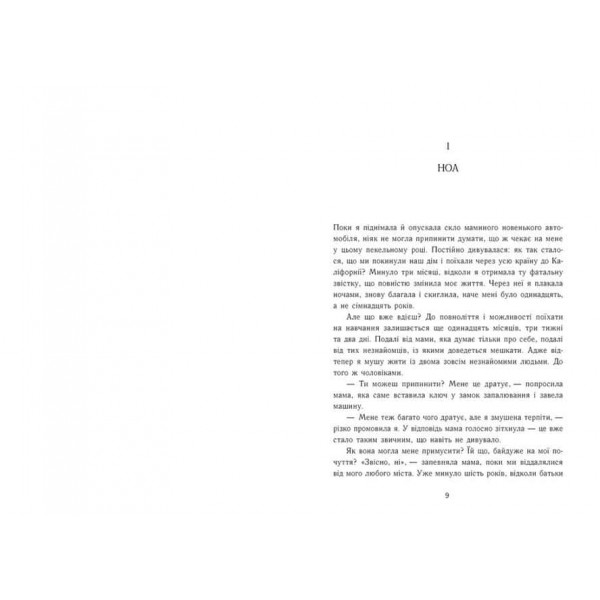 Винні. Книга 1. Моя провина