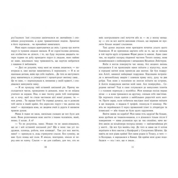 Винні. Книга 1. Моя провина