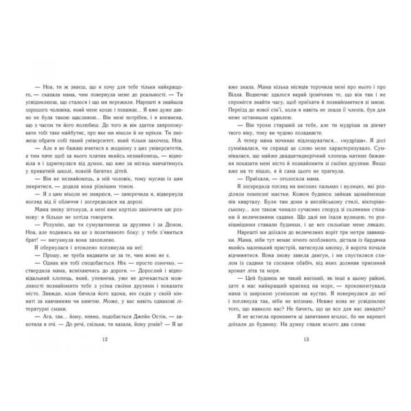 Винні. Книга 1. Моя провина